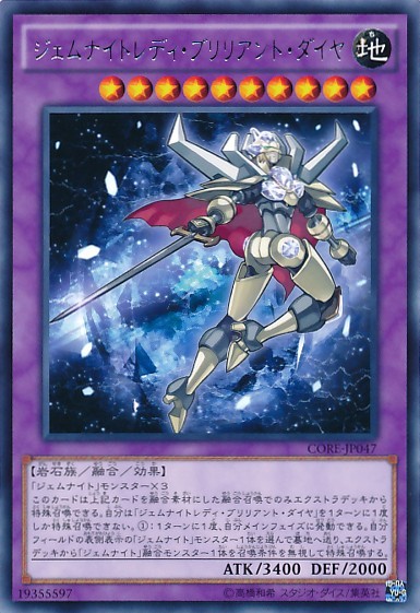 Gem-Knight Lady Brilliant Diamond [CORE-JP047-R]