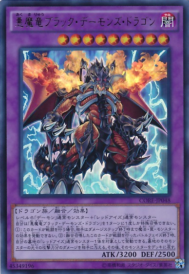 Archfiend Black Skull Dragon [CORE-JP048-SCR]