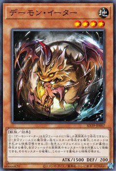 極悪の大魔神 極悪を喰らう者 [SD39-JP007-C]
