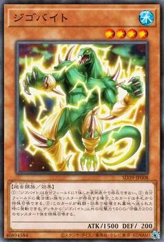 ジガバイト [SD39-JP008-C]