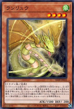 ランリュウ [SD39-JP010-C]