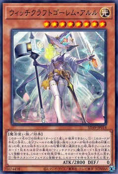 Witchcrafter Golem Aruru [SD39-JP014-C]