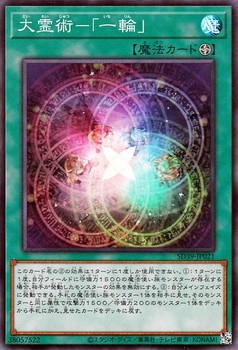 大霊術 一凛 [SD39-JP021-SR]