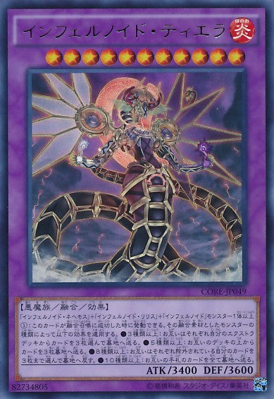 インフェルノイドティエラ [CORE-JP049-SCR]