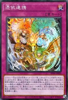 Teamwork of the Possessed [SD39-JP031-SR]