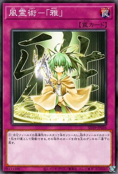 スピリチュアルウィンドアート 雅 [SD39-JP036-C]