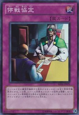 휴전 [BE01-JP075-SR]