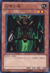 Man-Eater Bug [BE01-JP112-C]