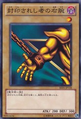 禁断の右腕【BE01-JP118-C】