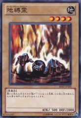 지박령 [BE01-JP205-C]