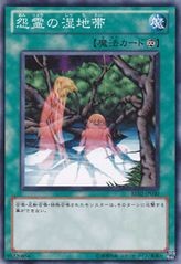 Vengeful Bog Spirit [BE02-JP030-C]