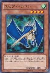 스피어 드래곤 [BE02-JP121-R]