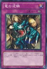 드래곤의 분노 [BE02-JP130-C]