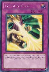 버스트 브레스 [BE02-JP131-C]