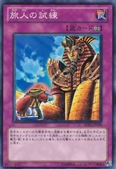 旅人の試練【BE02-JP194-C】