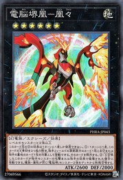 Datascape Phoenix - Fengfeng [PHRA-JP043-SR]