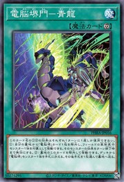 Datascape Gate - Qinglong [PHRA-JP056-C]