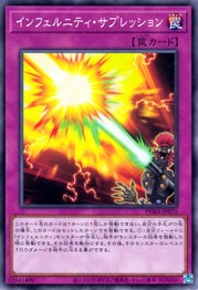 Infernity Suppression [PHRA-JP075-C]