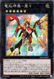 Datascape Phoenix - Fengfeng [PHRA-JP043-SCR]