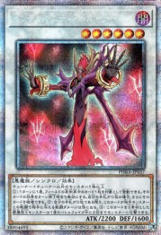 Infernity Hell Archfiend [PHRA-JP037-PSCR]