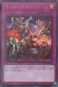 Warning Point [PHRA-JP078-SCR]