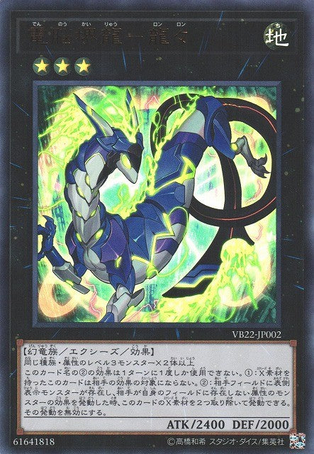 Datascape Beast - Longlong [VB22-JP002-UR]