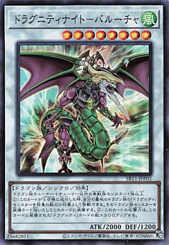 ドラグニティナイト バルチャ [SR11-JPP02-SR]