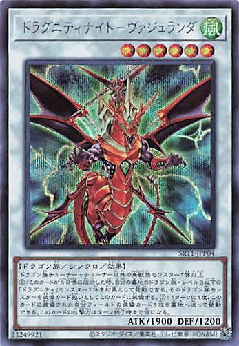 ドラグニティナイト ヴァジラヤナ [SR11-JPP04-SCR]