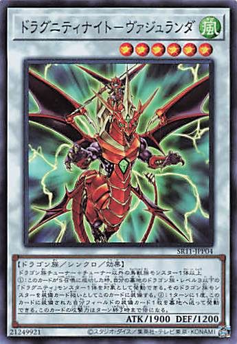 ドラグニティナイト ヴァジラヤナ [SR11-JPP04-SR]