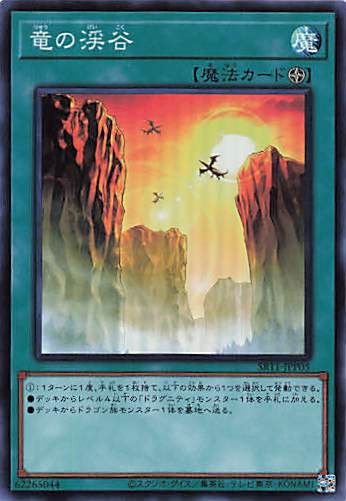 ドラゴンラヴィーン [SR11-JPP05-SR]