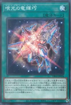 Draitron Eclipse [DBGI-JP034-C]