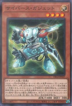 Cyberse Gadget [DBGI-JP037-C]