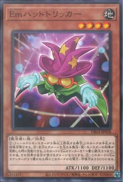 Performage Hat Tricker [DBGI-JP038-C]