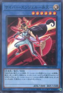 Cyber Angel Benten [DBGI-JP040-C]