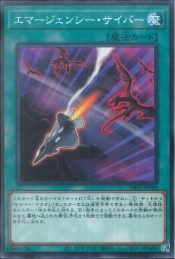 Cyber Emergency [DBGI-JP042-C]