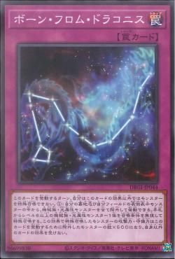 Born from Draconis [DBGI-JP044-C]