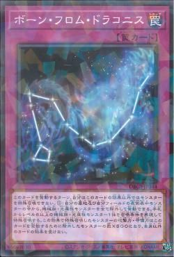 Born from Draconis [DBGI-JP044-NPR]