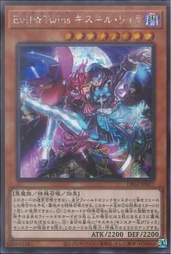 Yu-Gi-Oh! Sammelkarte EvilTwins Ki-sikil & Lil-la – Quarter Century Secret Rare RA04-EN037