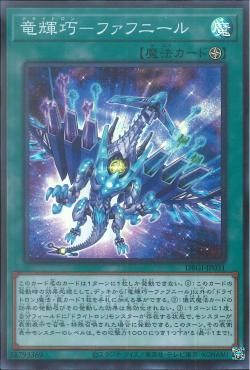 Draitron Fafnir [DBGI-JP031-SR]