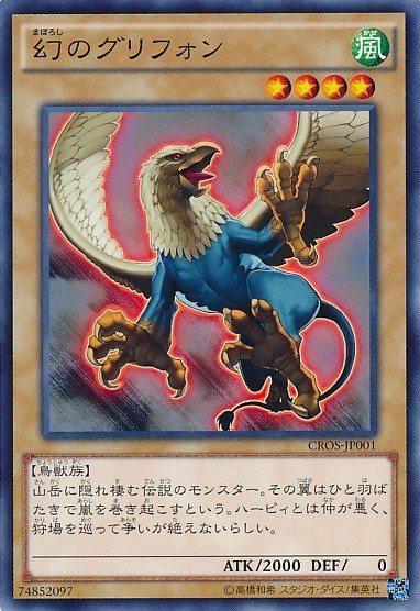 Phantom Gryphon [CROS-JP001-NR]