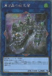 Skyfaring Castle of the Black Forest [WPP1-JP078-ExSCR]