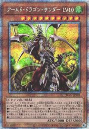 アームド・ドラゴン・サンダー LV10 [BLVO-JP001-PSCR]
