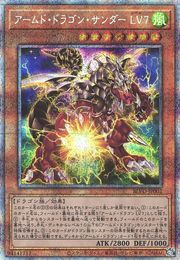 アームド・ドラゴン・サンダー LV7 [BLVO-JP002-PSCR]