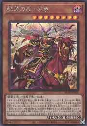 古代の戦士 反逆の呂鳳 [BLVO-JP025-SCR]
