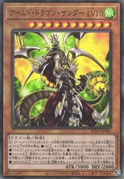 アームド・ドラゴン・サンダー LV10 [BLVO-JP001-UTR]