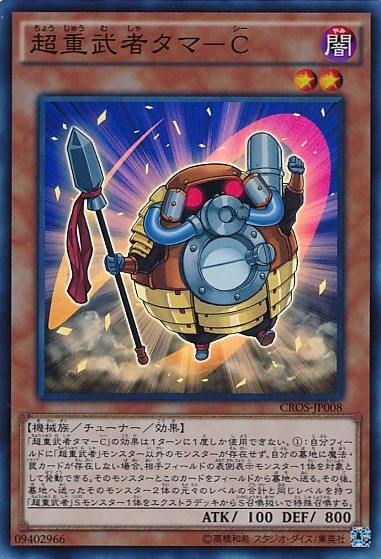 Superheavy Samurai Battleball [CROS-JP008-SR]