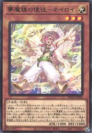 夢鏡の使者オネイロイ [BLVO-JP026-R]