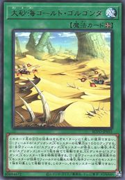 広大な砂漠の黄金ゴルゴンダ [BLVO-JP055-R]