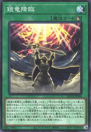 アーマード・ドラゴン・リチュアル [BLVO-JP064-C]