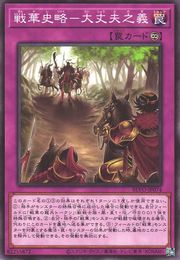 エンシェント・ウォリアーズ・サーガ 男の名誉 [BLVO-JP074-C]